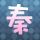 河神